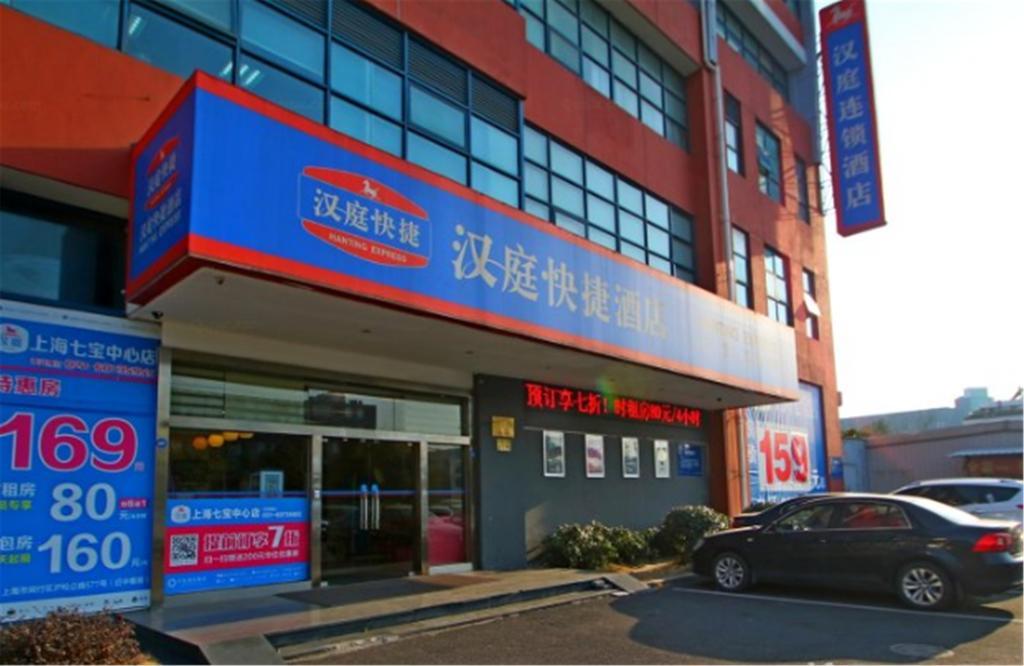 Hanting Hotel Shanghai Qibao Centre ภายนอก รูปภาพ
